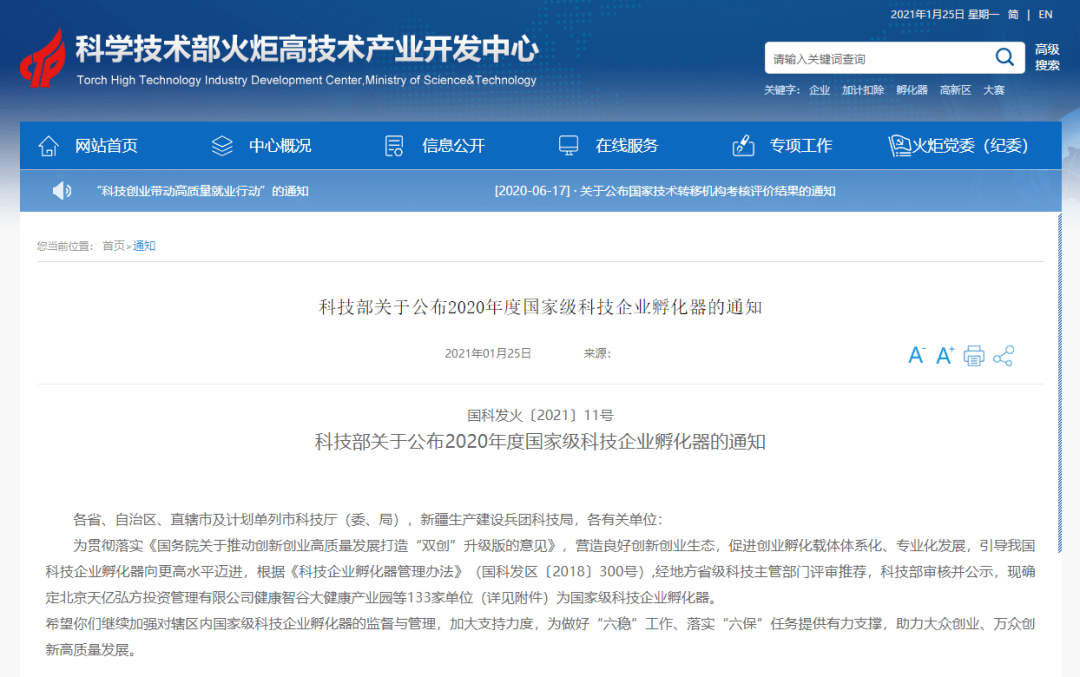 国家级科技企业孵化器花落富阳，创新沃土再添“国字号”金名片